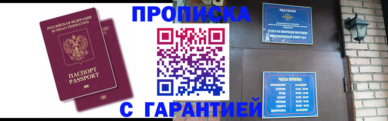 прописка гарантия в Алексине